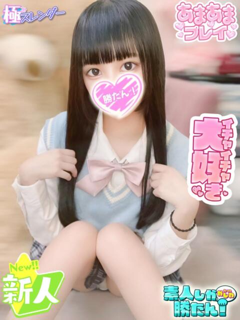 せん 素人しか勝たん！柏店（超恋人型空間デリヘル）（デリヘル）