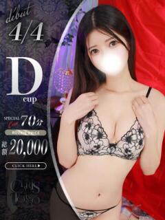 東雲さりな Claris Tokyo～クラリス東京～（品川/デリヘル）