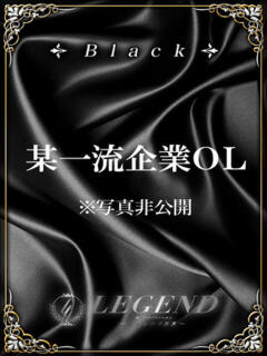 倉川 希美 レジェンド東京（銀座/デリヘル）