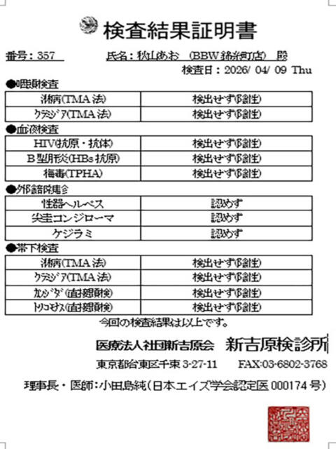 秋山 BBW錦糸町店（ぽっちゃりデリヘル）
