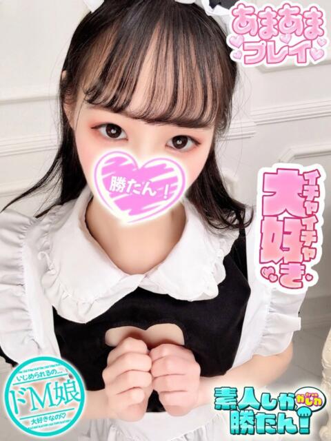 りほ 素人しか勝たん！柏店（超恋人型空間デリヘル）（デリヘル）