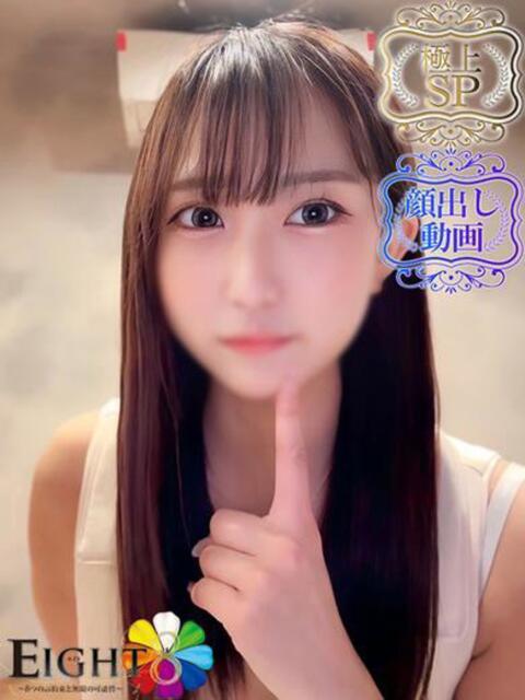 える（極上SPコース対応） EIGHT（エイト）～8つのお約束と無限の可能性～（ソープランド）