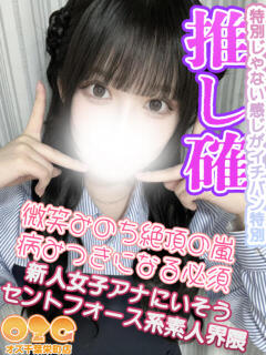 なぎ オズ 千葉栄町店（栄町(千葉市)/デリヘル）