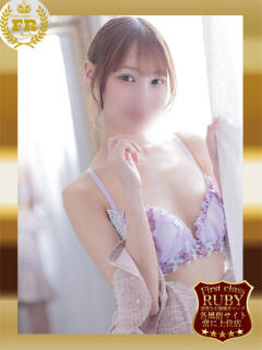 森永 あすか 奇跡的にかわいい! ファーストクラス ルビー（西川口/ソープ）