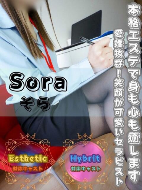 そら オフィスアロマ（風俗エステ）