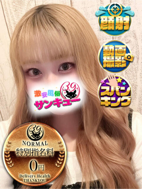 かなの 新宿サンキュー（デリヘル）