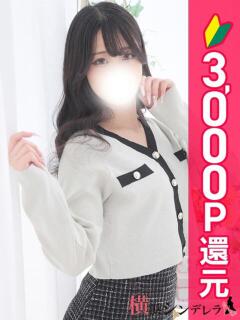 ふゆな 横浜シンデレラ（シンデレラグループ）（関内/デリヘル）