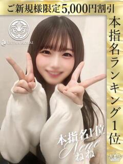 柚野ねね ウルトラロイヤル（五反田/デリヘル）