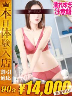 あいの One More奥様 大宮店（大宮/デリヘル）