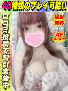 鶯谷店そらちゃん サティアンまーと（池袋/デリヘル）