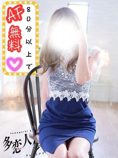 るり 多恋人倶楽部　宇部店（デリヘル）