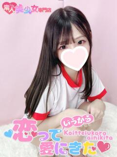 ここあ 恋っていうから愛にきた　恋愛オナクラ（梅田/デリヘル）