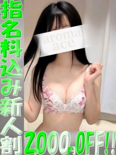 れみ（れみ）ベーシック新人 aroma ace.（薬研堀/デリヘル）