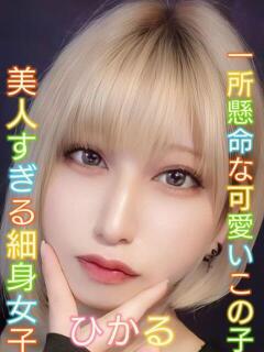 ひかる デリマックス（小岩/デリヘル）