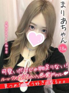 まりあ 手コキ＆オナクラ 大阪はまちゃん 梅田店（梅田/ホテヘル）