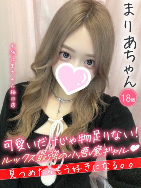 まりあ 手コキ＆オナクラ 大阪はまちゃん 梅田店（受付型オナクラ（手コキ））