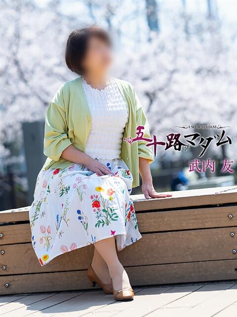 武内 友 五十路マダム エクスプレス京都店（熟女デリヘル）