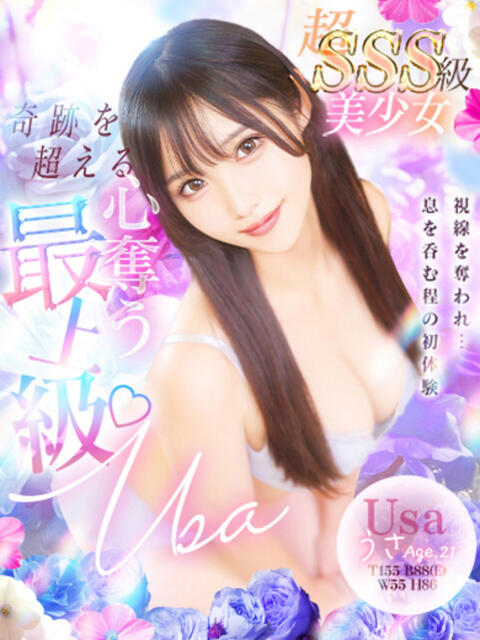 うさ ウルトラハピネス（デリヘル）