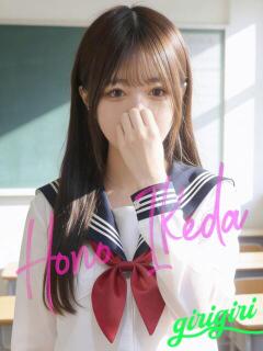 池田　ほの 寝取り×制服 義理義理な女学園（梅田/デリヘル）