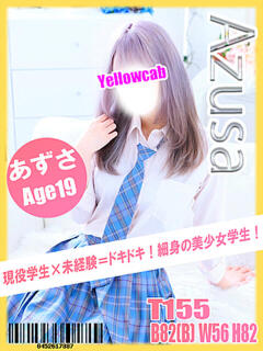 あずさ イエローキャブ（曙町/ヘルス）