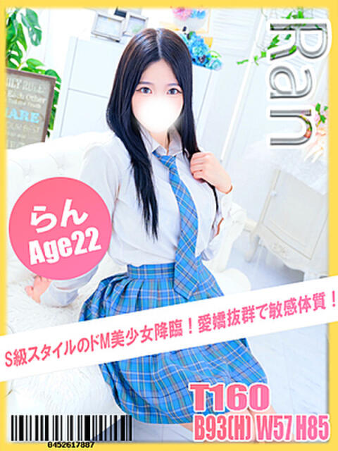 らん イエローキャブ（ファッションヘルス）