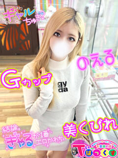 のえる T-BACKS てぃ～ばっくす栄町店（栄町(千葉市)/デリヘル）