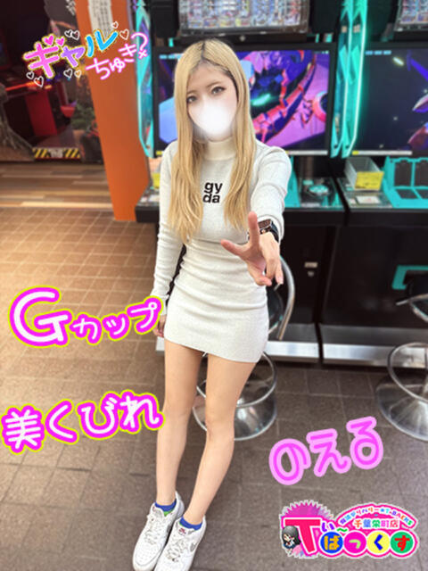 のえる T-BACKS てぃ～ばっくす栄町店（デリヘル）