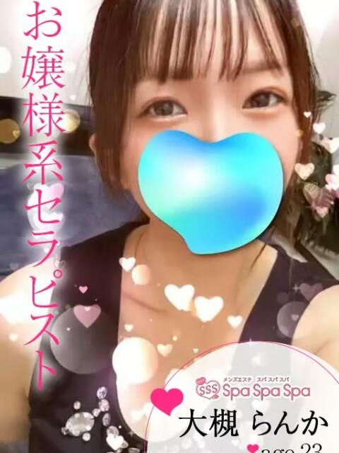 大槻 らんか Spa Spa Spa（スパ スパ スパ）（【非風俗】メンズエステ）