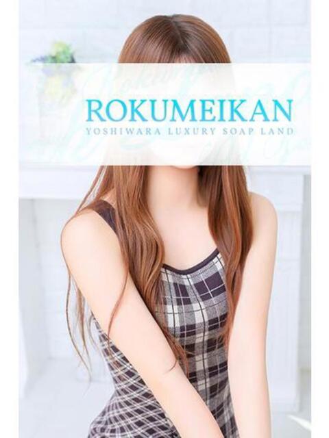 らら 鹿鳴館（高級ソープランド）