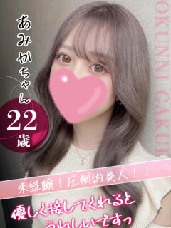 あみか クンニ専門店 おクンニ学園 池袋校（池袋/デリヘル）