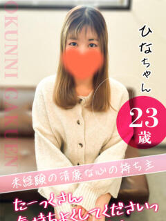 ひな クンニ専門店 おクンニ学園 池袋校（池袋/デリヘル）