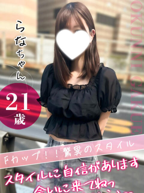 らな クンニ専門店 おクンニ学園 池袋校(デリヘル)