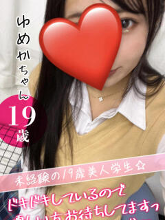 ゆめか クンニ専門店 おクンニ学園 池袋校（池袋/デリヘル）