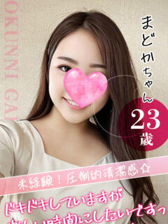 まどか クンニ専門店 おクンニ学園 池袋校（池袋/デリヘル）