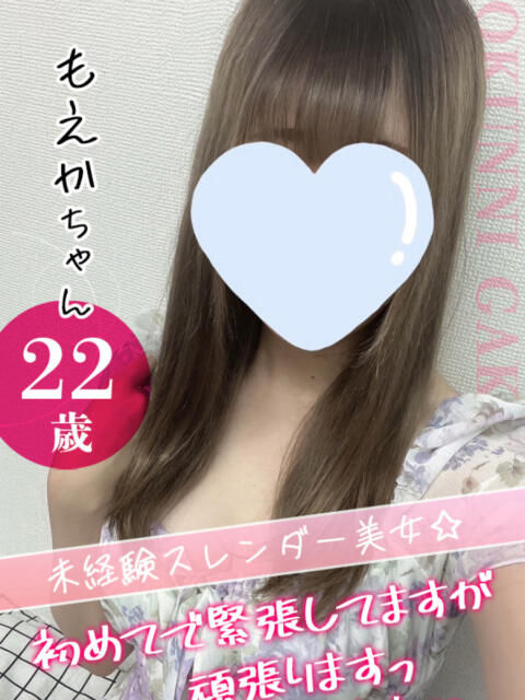 もえか クンニ専門店 おクンニ学園 池袋校(デリヘル)