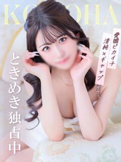 このは コートダジュール（吉原/ソープ）