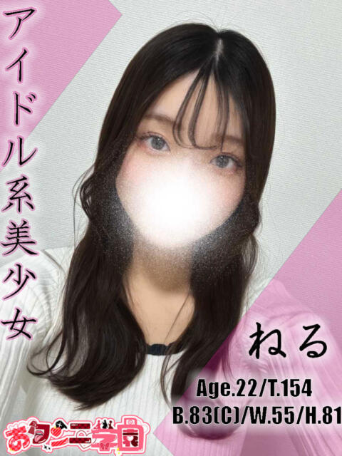 ねる クンニ専門店 おクンニ学園 池袋校（デリヘル）