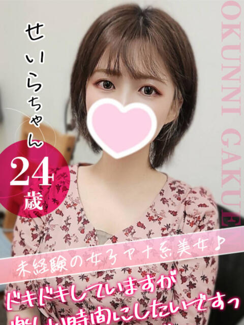 せいら クンニ専門店 おクンニ学園 池袋校(デリヘル)