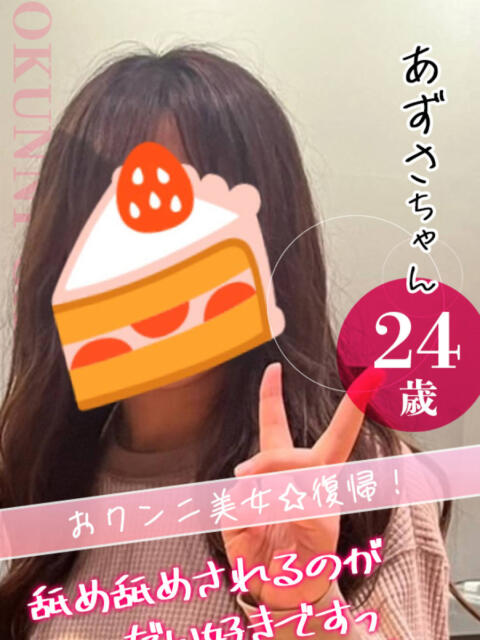 あずさ クンニ専門店 おクンニ学園 池袋校（デリヘル）