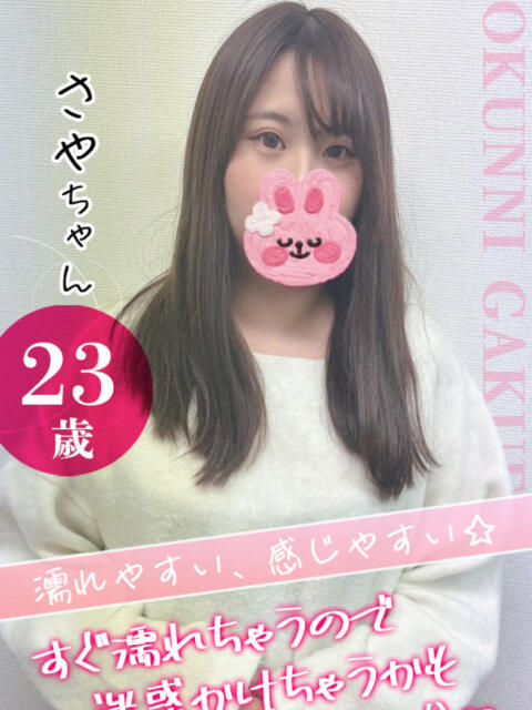 さや クンニ専門店 おクンニ学園 池袋校（デリヘル）