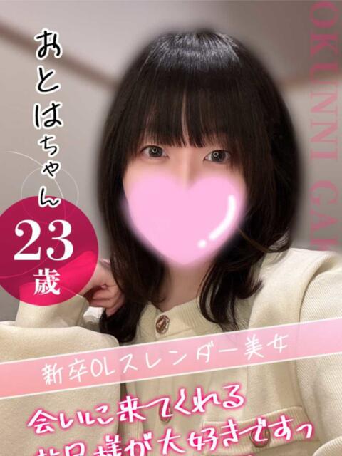 おとは クンニ専門店 おクンニ学園 池袋校（デリヘル）