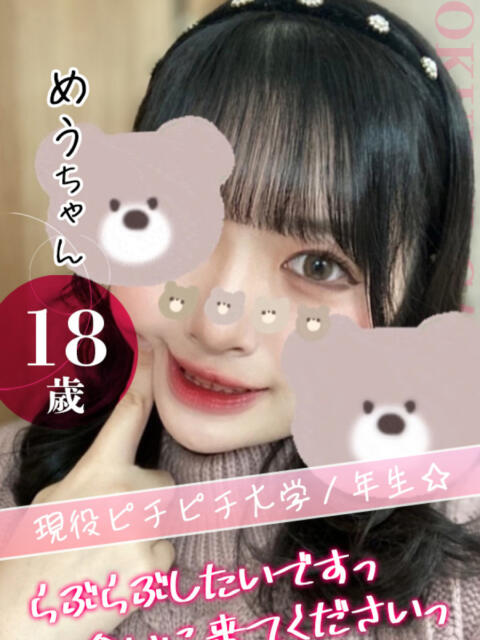 めう クンニ専門店 おクンニ学園 池袋校（デリヘル）