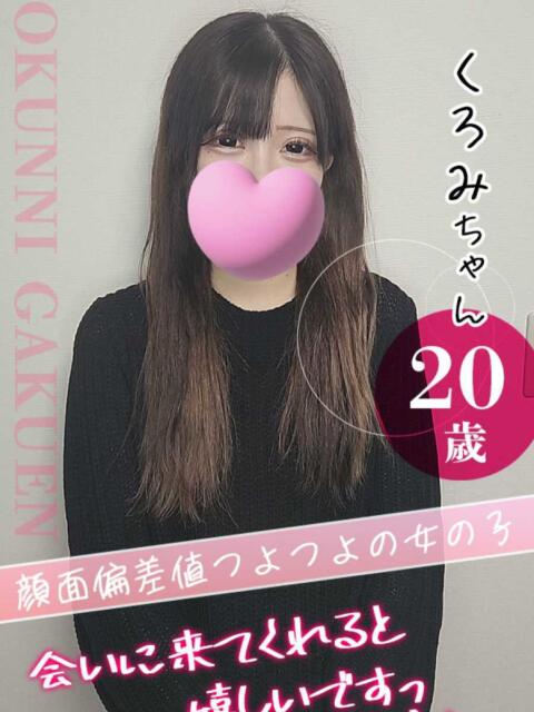 大宮校くろみ クンニ専門店 おクンニ学園 池袋校（デリヘル）