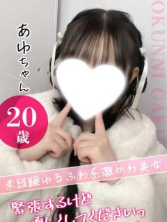 あゆ クンニ専門店 おクンニ学園 池袋校（池袋/デリヘル）