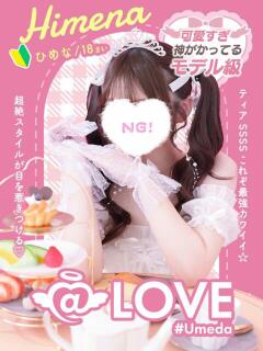 ひめな コンカフェ×オナクラ ＠LOVE梅田店（梅田/デリヘル）