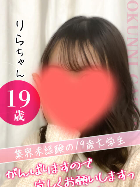 りら クンニ専門店 おクンニ学園 池袋校（デリヘル）