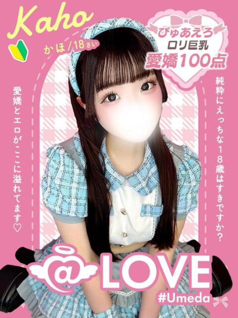 かほ コンカフェ×オナクラ ＠LOVE梅田店（派遣型オナクラ（手コキ））