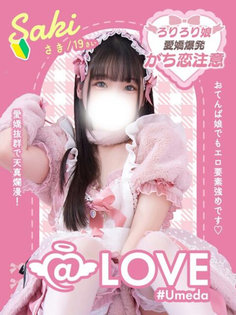 さき コンカフェ×オナクラ ＠LOVE梅田店（派遣型オナクラ（手コキ））