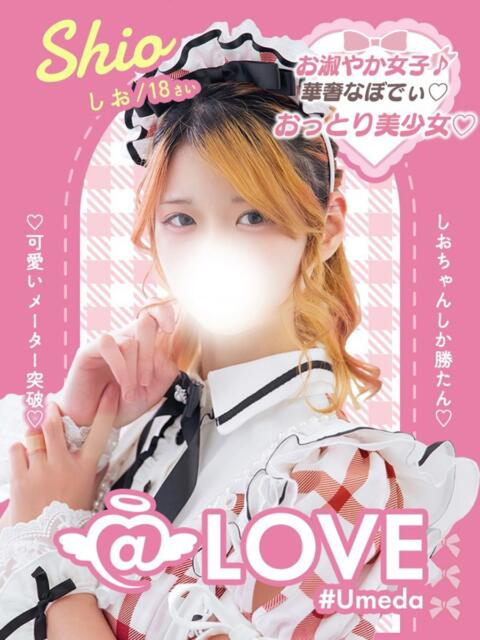 しお コンカフェ×オナクラ ＠LOVE梅田店（派遣型オナクラ（手コキ））