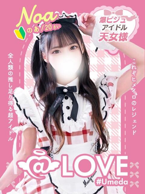 のあ コンカフェ×オナクラ ＠LOVE梅田店（派遣型オナクラ（手コキ））